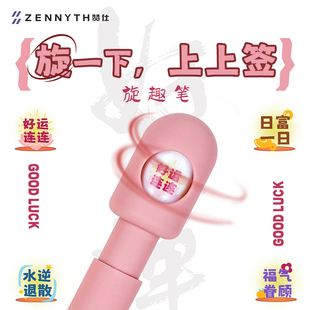 赞仕上上签好运旋趣笔按动中性笔创意解压文具学生考试刷题笔双珠CS笔头办公签字笔速干圆珠笔0.5mm黑色水笔