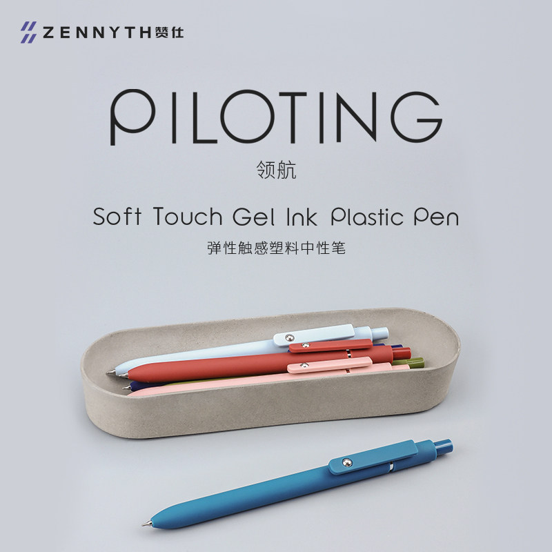 赞仕领航按动中性笔复古莫兰迪色
