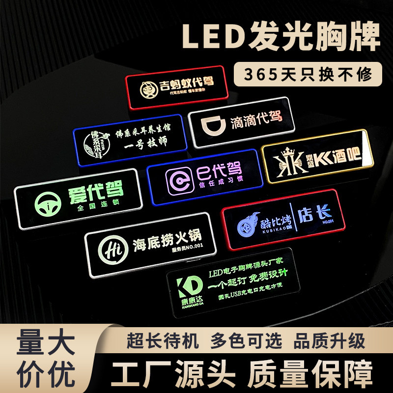 led电子胸牌定做酒吧KTV服务员酒后代驾台球助教电子发光工牌夜光