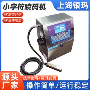 银玛YM-S6902喷码机支持中英切换界面用于产品日期多语言支持