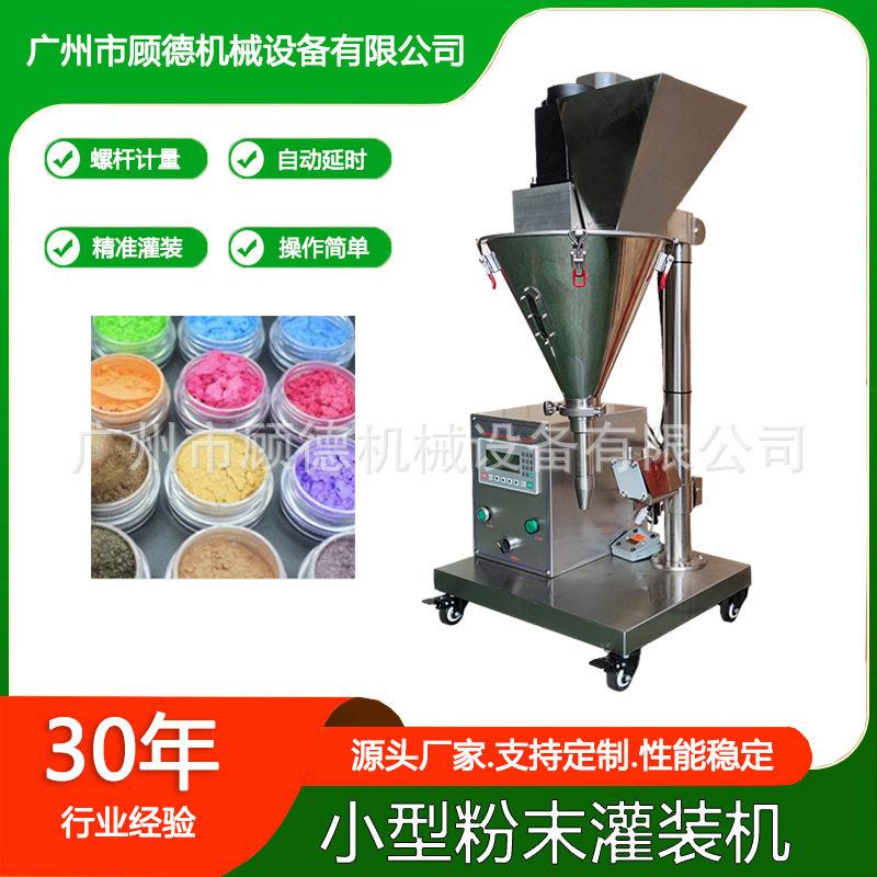 彩妆颜料粉桌面灌装机小型粉末水晶粉装机化妆品遮瑕散粉灌装机