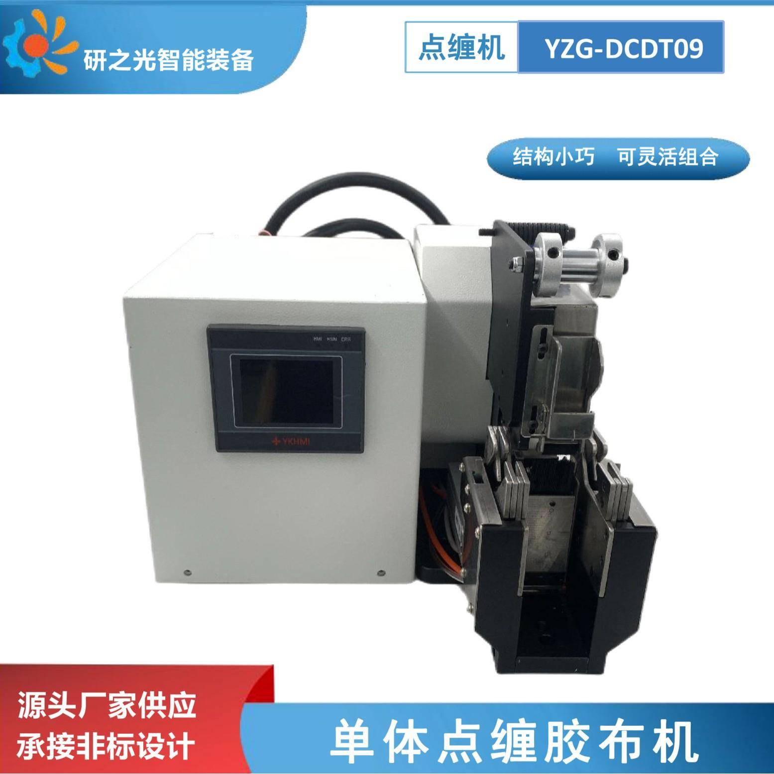 智能线束自动胶带缠绕机醋酸毛毡布小型桌面式包胶布机胶带点缠机