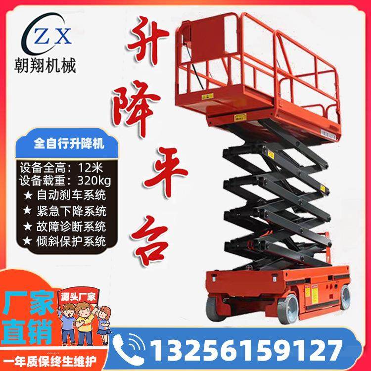 12米移动剪叉式升降机10米全自行走升降平台电动液压高空作业车,搬运/仓储/物流设备,其他起重搬运设备,淘宝优惠券,粉丝福利购,淘宝优惠卷