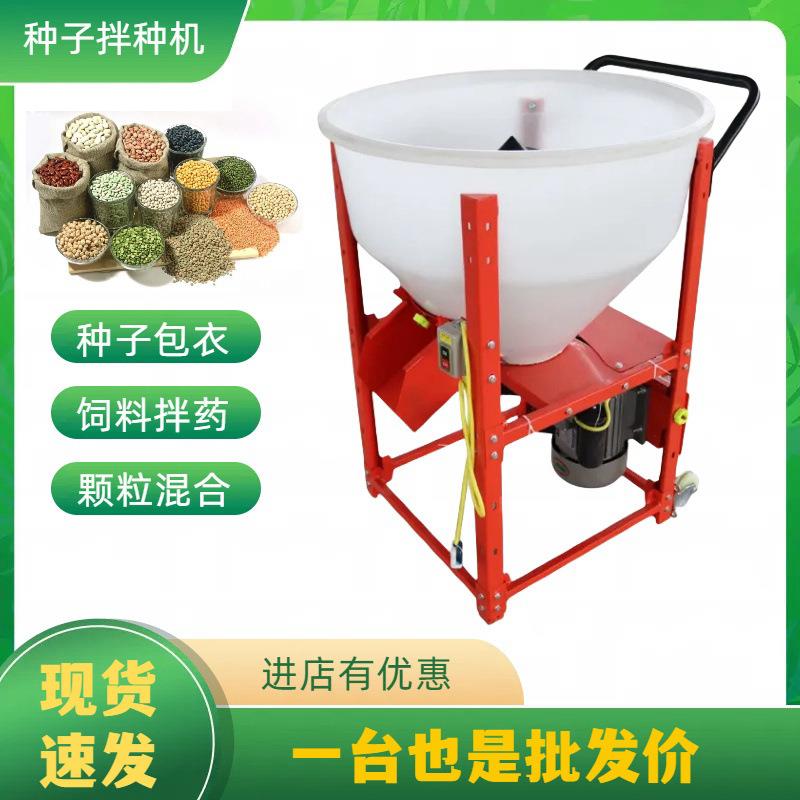 饲料搅拌机玉米水稻种子包衣机养殖拌料混料机小麦拌种机