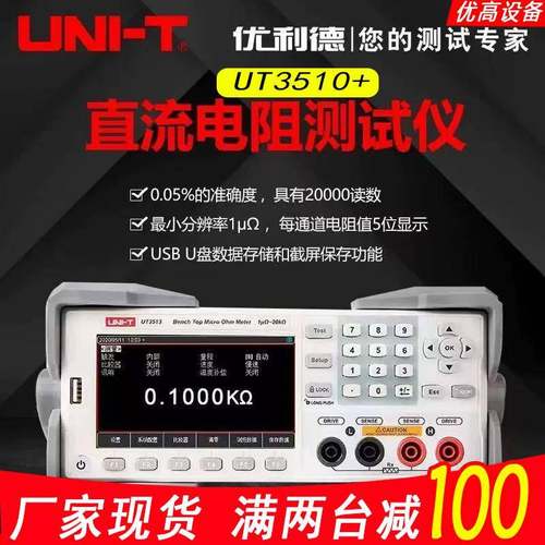 优利德UT3513+安规综合检测仪毫欧表欧姆计直流电阻测试仪UT3516+