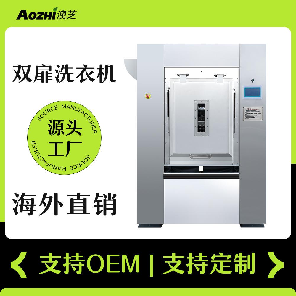 双扉隔离式全自动洗衣机医药行业无尘卫生区用LaundryMachine