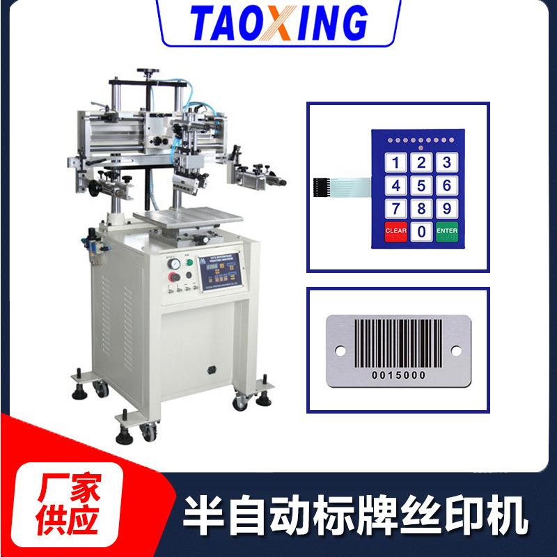 半自动铝标牌丝印机鼠标垫印字丝网印刷机薄膜开关印花机厂家