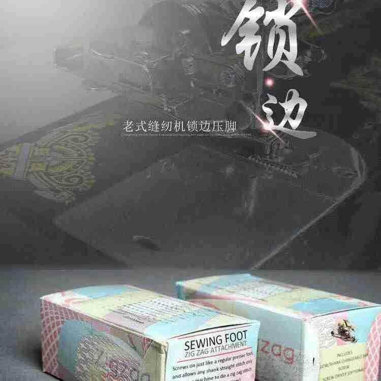 老式缝纫机锁边压脚花式压脚仙都牌蝴蝶牌飞人牌等老式通用拷边脚,纺织面料/辅料/配套,纺织机械配件,淘宝优惠券,粉丝福利购,淘宝优惠卷