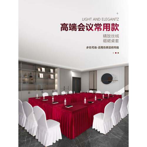 会议桌布金丝绒绒布会议室长方形台布展会商务长条桌裙桌套罩