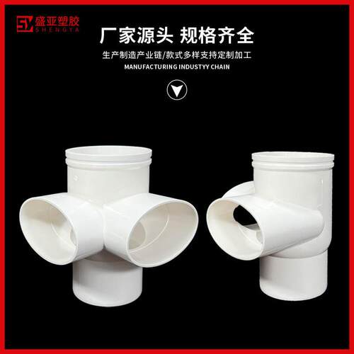 PVC缩口四通排水管内插立体四通5075110平面四通内外插配件排水
