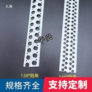 138度阳角条140°阴角PV大角度护角线条钝角护墙角刮腻子阴阳角
