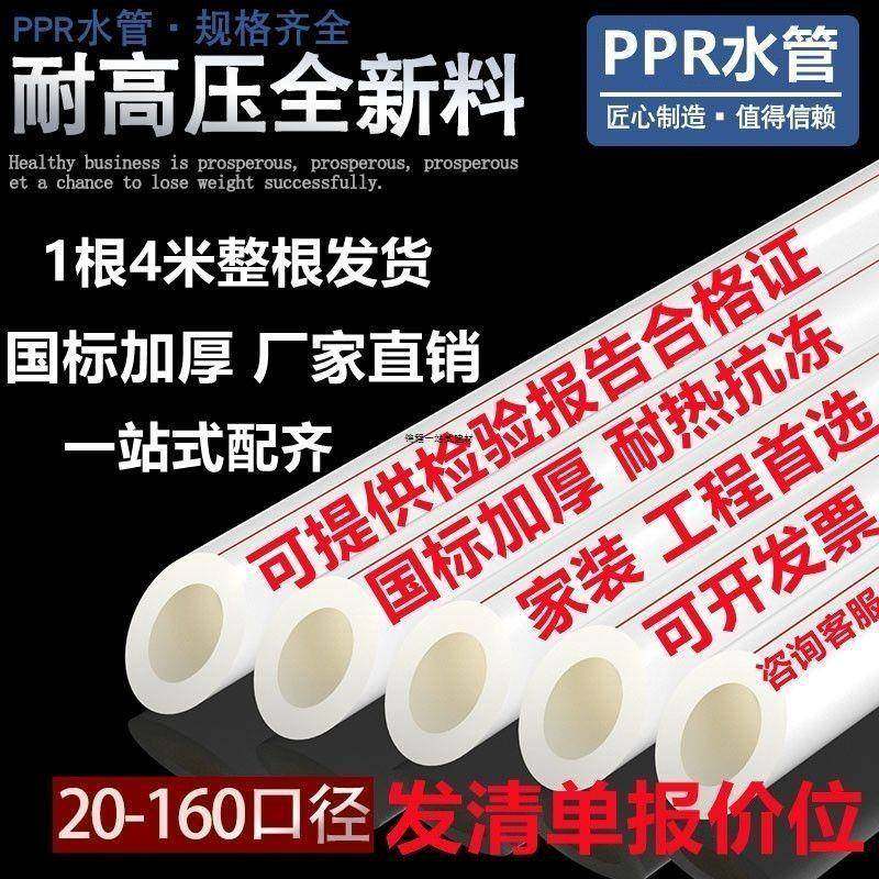 金牛抗冻精品PPR管冷热水管自来水管4分20管6分25管热熔管1寸32白,橡塑材料及制品,塑料管,淘宝优惠券,粉丝福利购,淘宝优惠卷