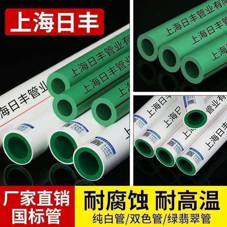 上海ppr日丰水管水管2耐高温防冻4分6分1寸热熔管40米10根价,橡塑材料及制品,塑料管,淘宝优惠券,粉丝福利购,淘宝优惠卷