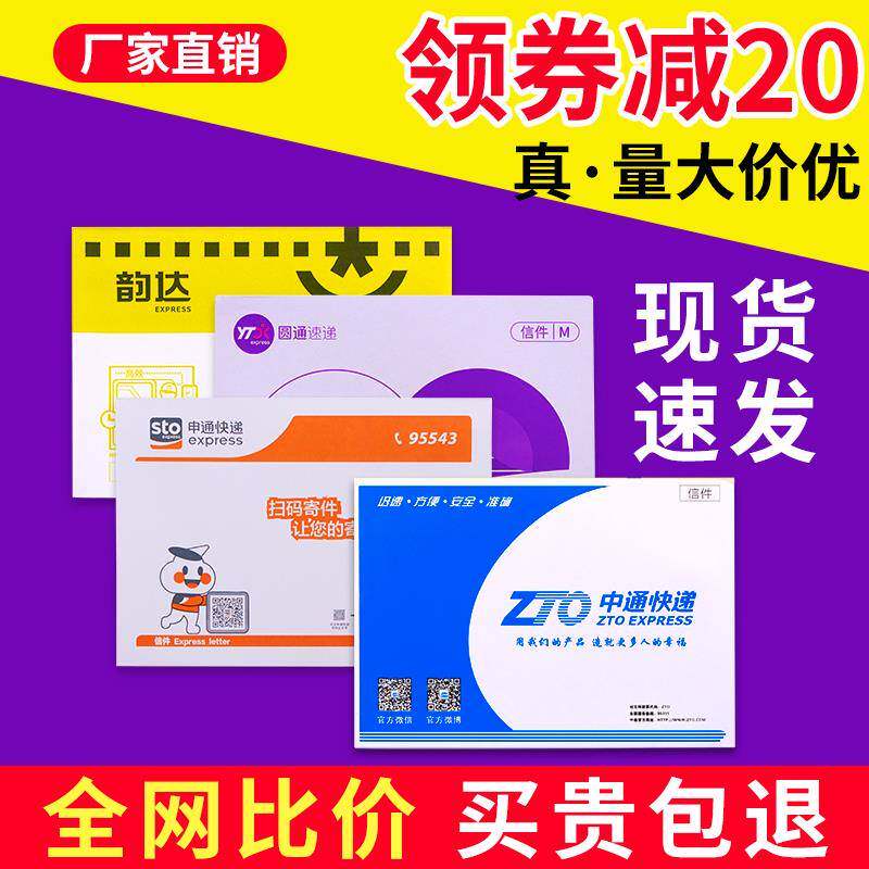 中通申通韵达圆通大号信封袋加厚防水小号快递信封文件袋特价包邮