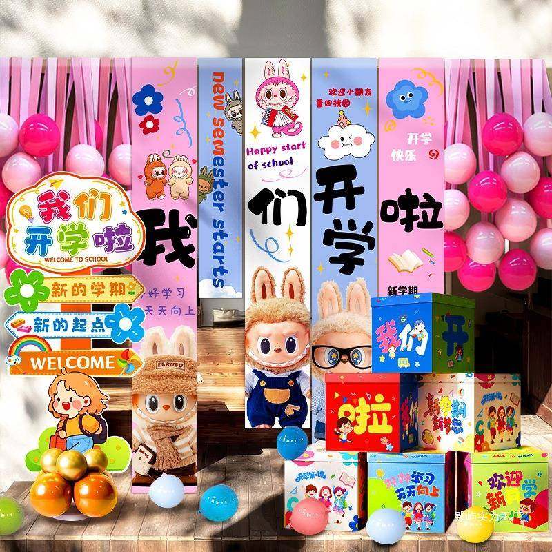 开学季仪式氛围布置挂布横幅气球迎新学期小学幼儿园教室场景装饰,节庆用品/礼品,装扮布置套餐,淘宝优惠券,粉丝福利购,淘宝优惠卷