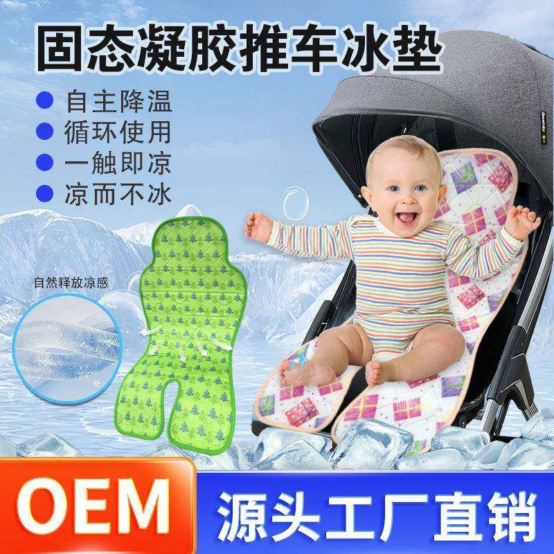 新升级款固体凝胶凉感降温夏季婴儿车安全座椅清凉冰垫坐垫冰垫,居家日用,冰垫,淘宝优惠券,粉丝福利购,淘宝优惠卷