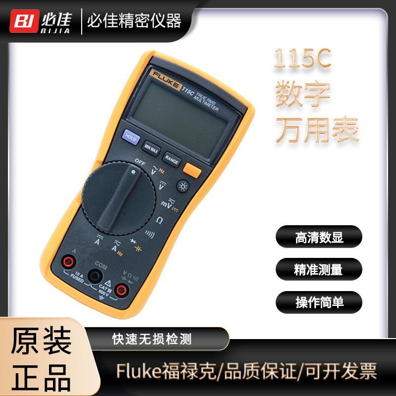 110/CN数字万用表115C116C117C真有效值万能表现货