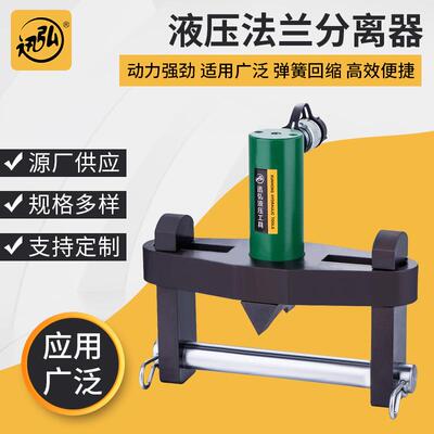 厂家供应法兰分离器法兰张开器法兰劈开器机械法兰分离器FS-56