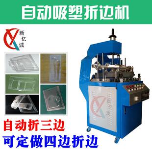 吸塑插卡式包装自动折边机吸塑盒吸塑泡罩泡壳三边折边机