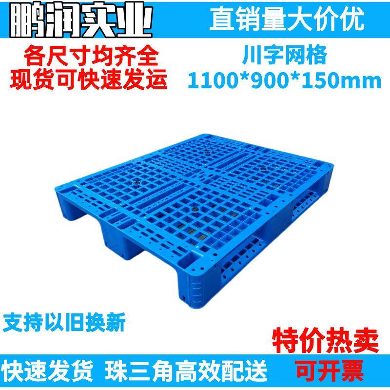 1100*900*150mm塑料川字网格托盘塑胶卡板防潮板钢管叉车栈板