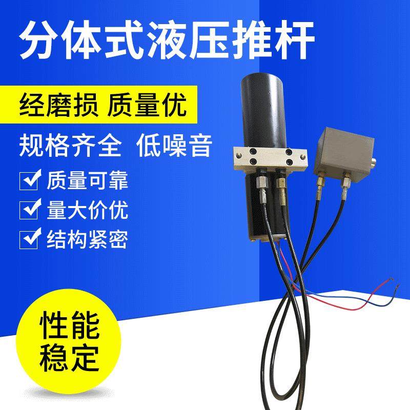 分体式液压烫印机推杆微型动力单元推杆小型电动液压推杆厂家
