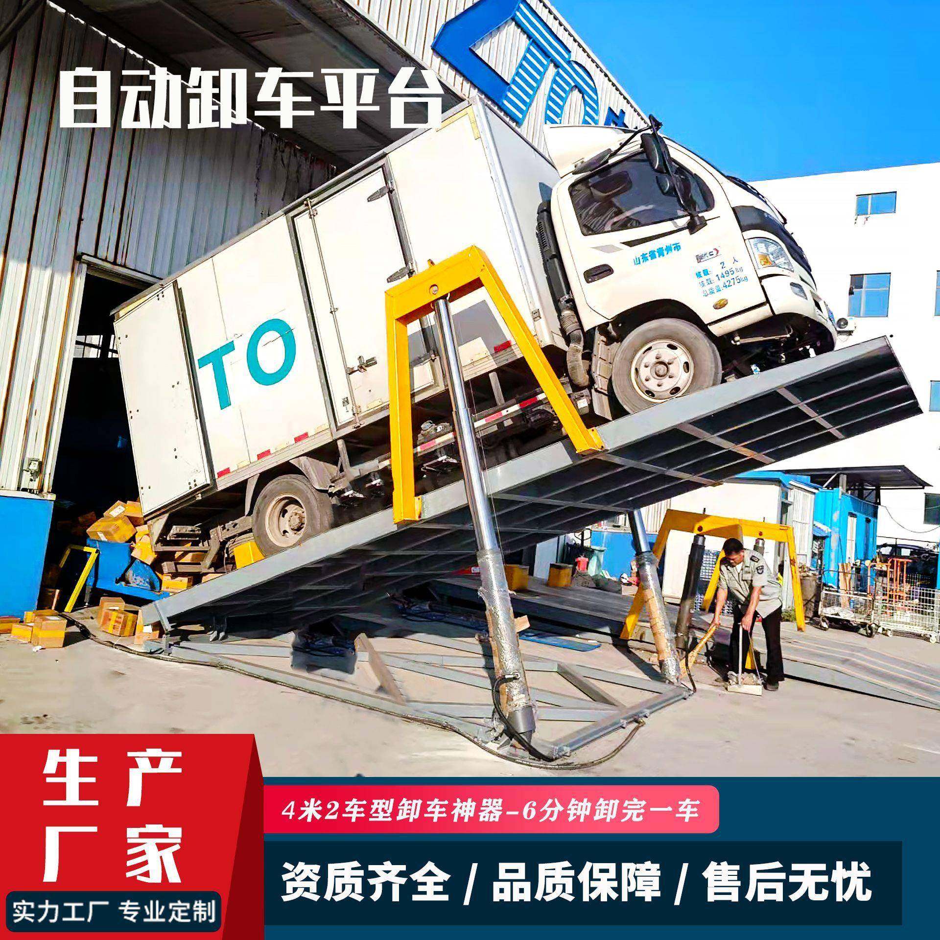 4米2液压翻板卸车机快递卸车神器物流分拣升降货车平台升降式,搬运/仓储/物流设备,其他起重搬运设备,淘宝优惠券,粉丝福利购,淘宝优惠卷