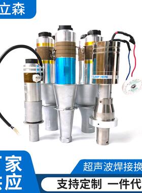 15khz4200W大功率超声波焊接机换能器超声波塑料焊接机