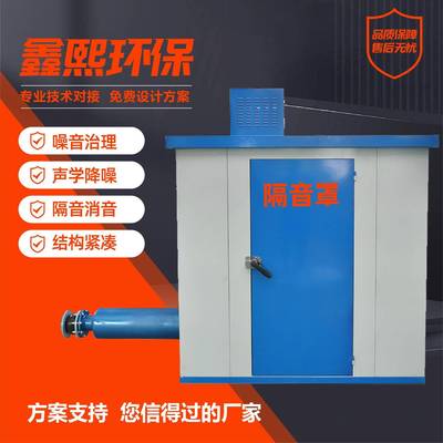 隔音罩消音房罗茨风机车间压缩机降噪设备三叶罗茨鼓风机消音房