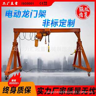 起重机小型吊机吊航吊 电动移动龙门架吨5吨8吨10吨无轨有轨门式