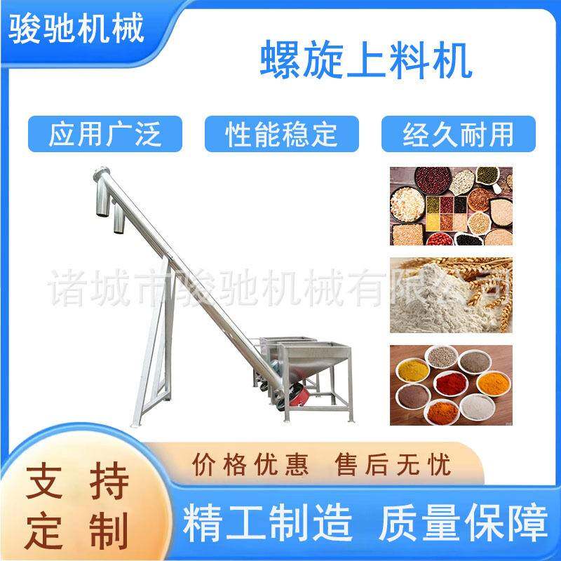 多规格不锈钢上料机面粉小麦提升机料仓式螺旋输送机多用途