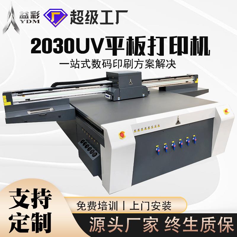 2030亚克力打印机厂家冰箱贴广告图标纸盒高落差视觉定位uv打印机