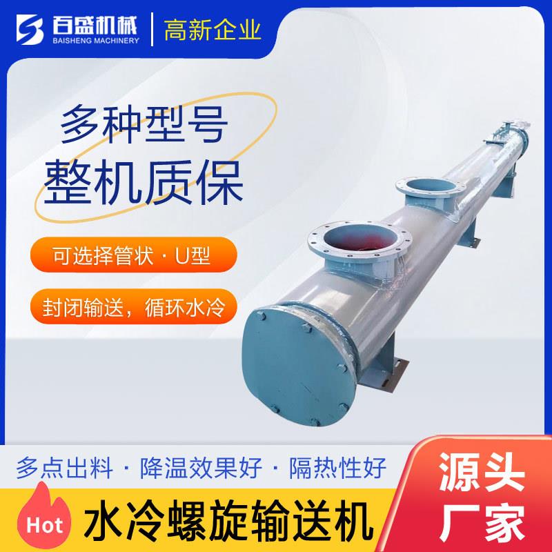 厂家直销水冷螺旋输送机设计输送方案高效降温保品质