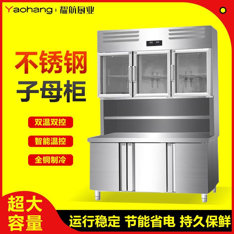 子母柜冰箱商用冷藏冷冻双温一体展示柜立式厨房不锈钢操作台
