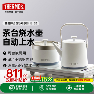 膳魔师一体机抽水泡茶专用茶桌嵌入式全自动底部上水茶台烧水壶