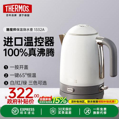 膳魔师烧水壶2025年新款保温一体电热水壶恒温大容量电水壶