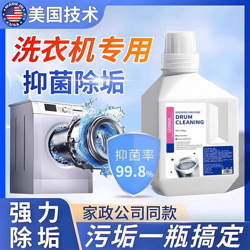 【美国进口】洗衣机槽清洗剂强力除垢杀菌剂清洗液轮滚筒专用深度
