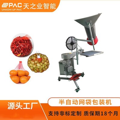 天业智能厂家销售全自动网袋包装机球茎类蔬菜水果网兜包装设备
