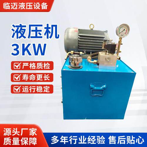 3KW液压站液压动力系统动力元60L油箱大小型液压泵站总成一整套