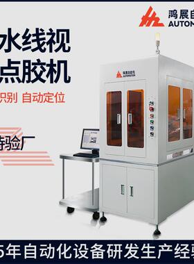 厂家直供ccd在线式视觉点胶机智能手环点胶三防漆自动点漆机厂家