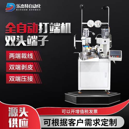 全自动双头打端机伺服冷压散装单粒端子AJM-DZ-BJ双头打端机
