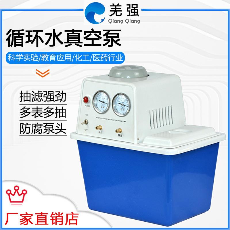 SHZ-D(III)循环水式多用真空泵实验室台式抽滤泵耐腐型减压蒸馏机