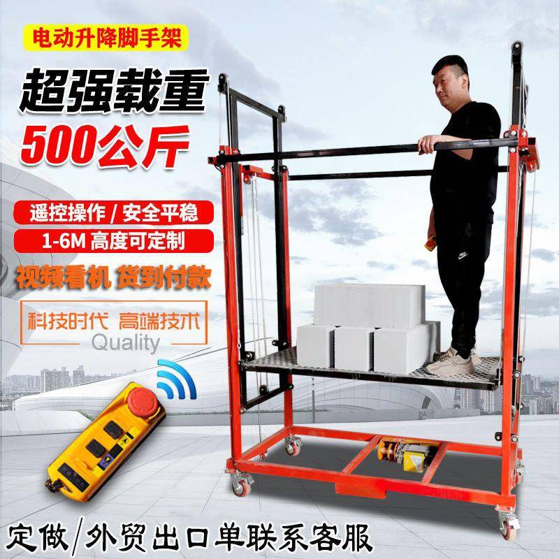 电动升降脚手架自动升降平台5米6米8米新型升降机可折叠小型货梯