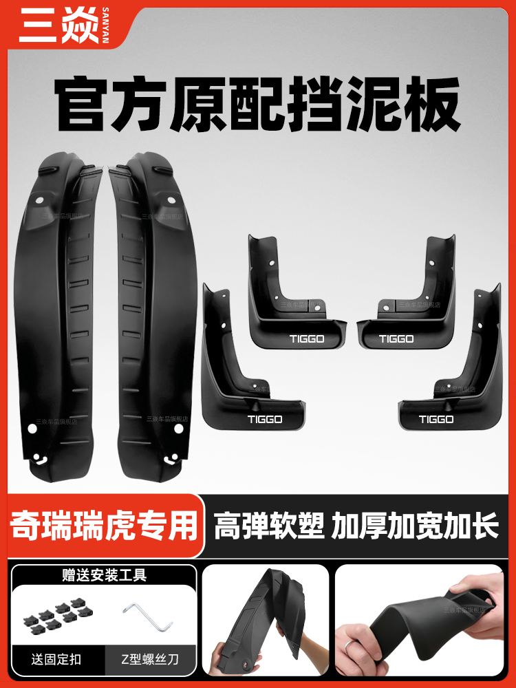 适用奇瑞瑞虎8plus瑞虎7瑞虎5X瑞虎3X探索06前后轮原厂内衬挡泥板