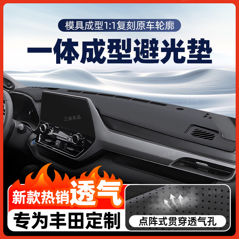 丰田皇冠陆放致炫威驰防晒避光垫