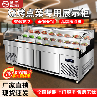 扬子商用点菜展示柜双温双控冷藏保鲜柜烧烤饭店海鲜凉菜菜品摆台