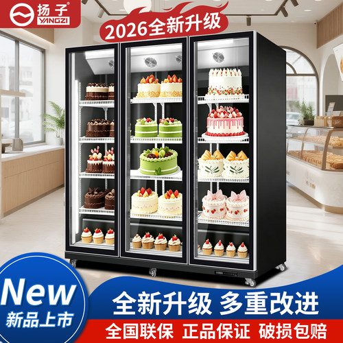 扬子立式蛋糕冷藏柜展示柜