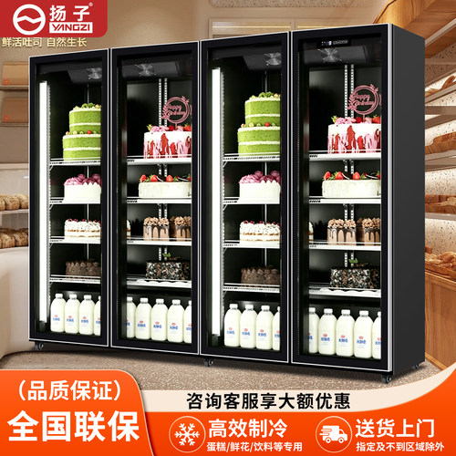 扬子商用立式风冷蛋糕冷藏展示柜