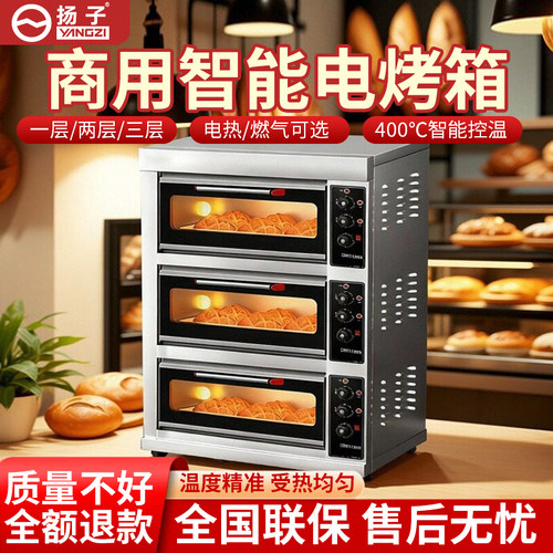 扬子商用多层电烤箱上下独立温控