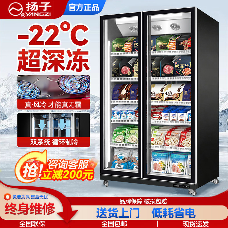扬子立式冷冻展示柜商用冰柜超市雪糕风冷双温榴莲蛋糕速冻冰箱柜