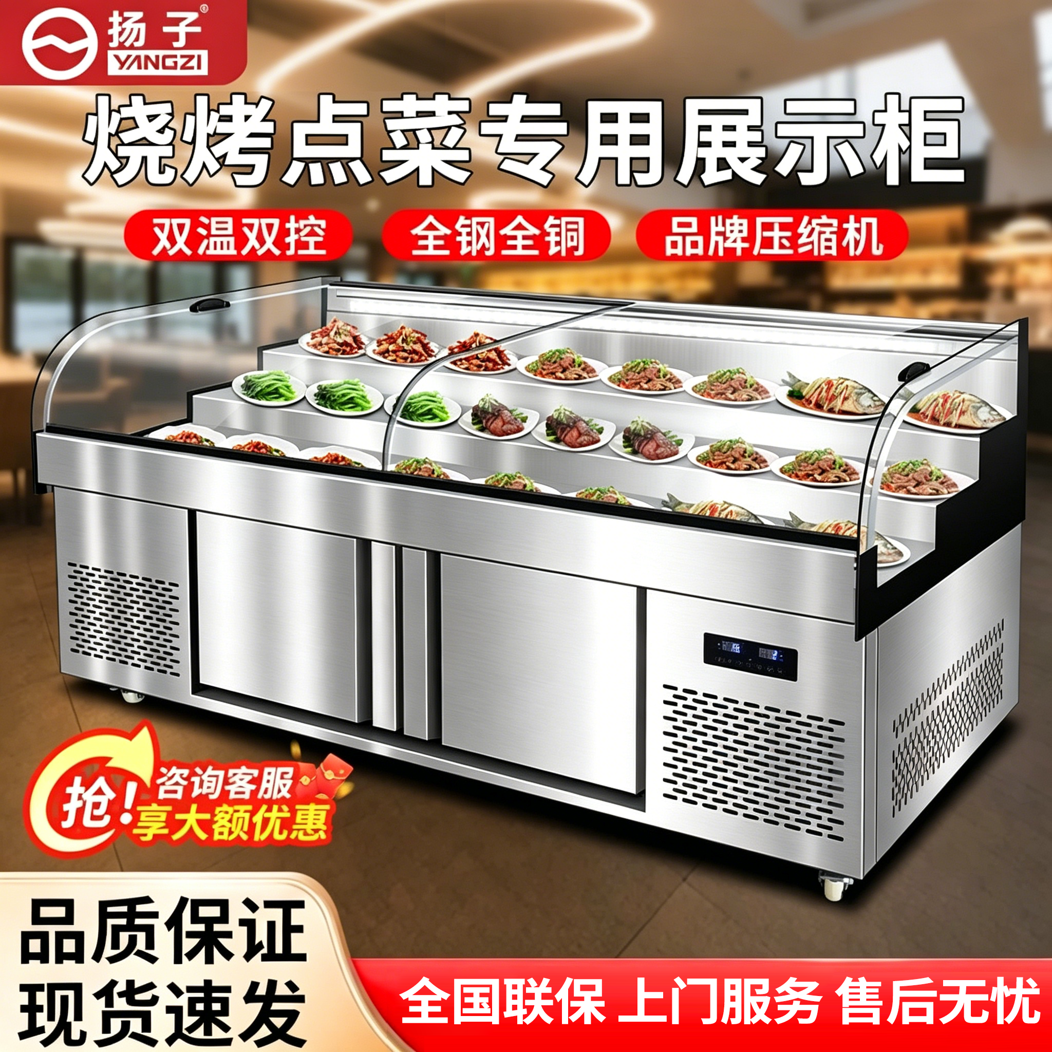 扬子商用点菜展示柜双温双控冷藏保鲜柜烧烤饭店海鲜凉菜菜品摆台